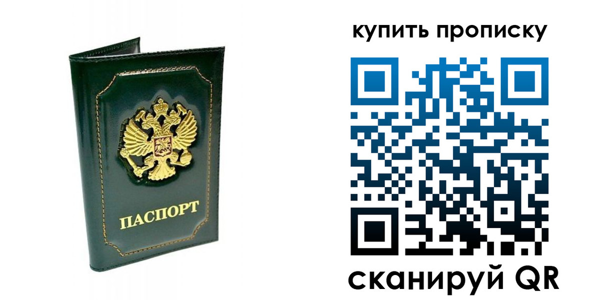 прописка паспорт в Котовске