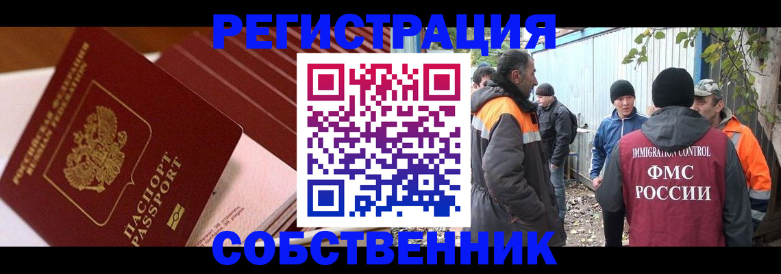 регистрация в Котовске