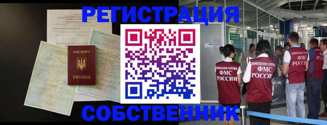 прописка в квартире в Котовске