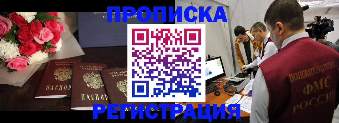 прописка в Котовске