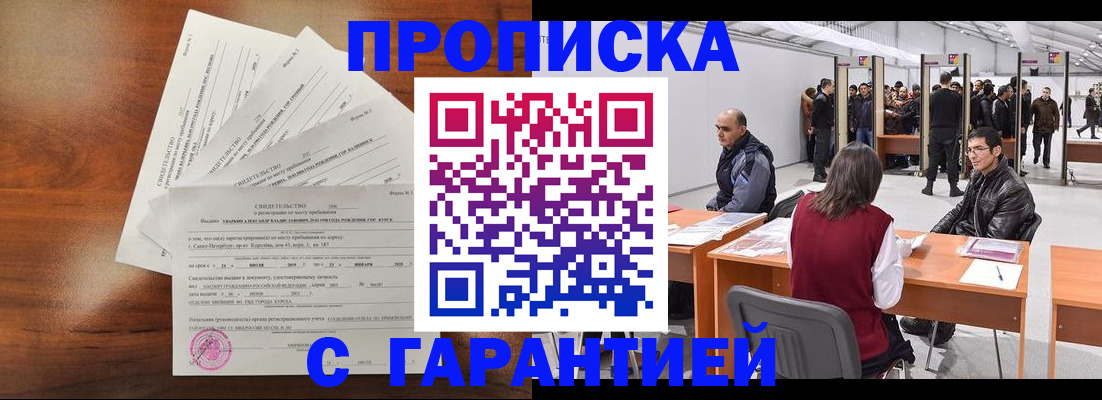 временная регистрация адрес в Котовске