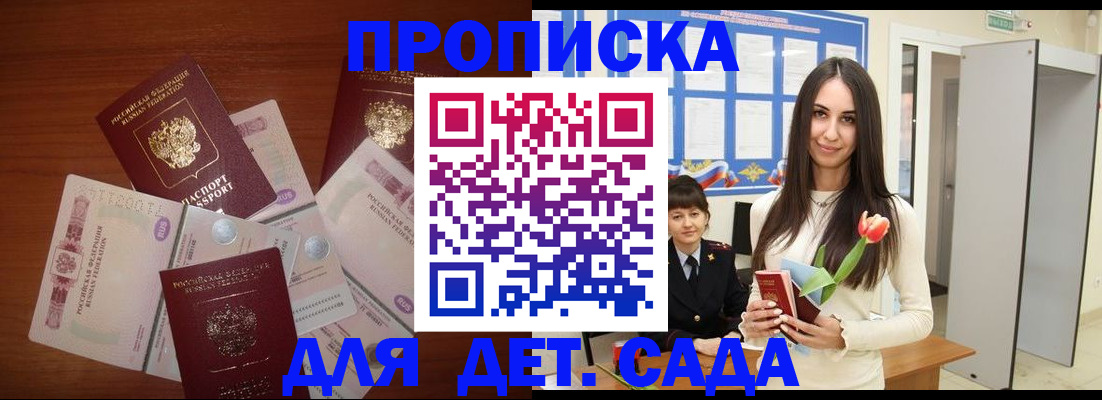 прописка для военкомата в Котовске